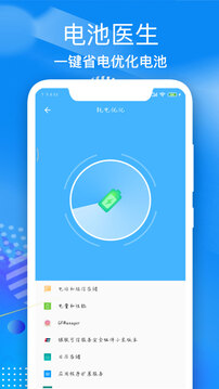 电池维护大师截图4