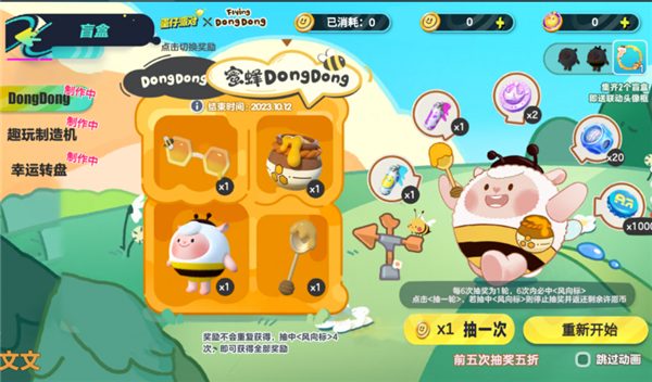 蛋仔派对抽奖模拟器2.0截图1