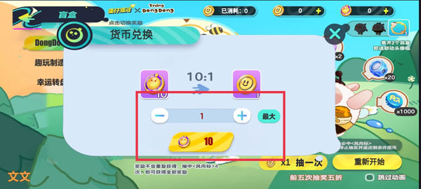 蛋仔派对抽奖模拟器2.0