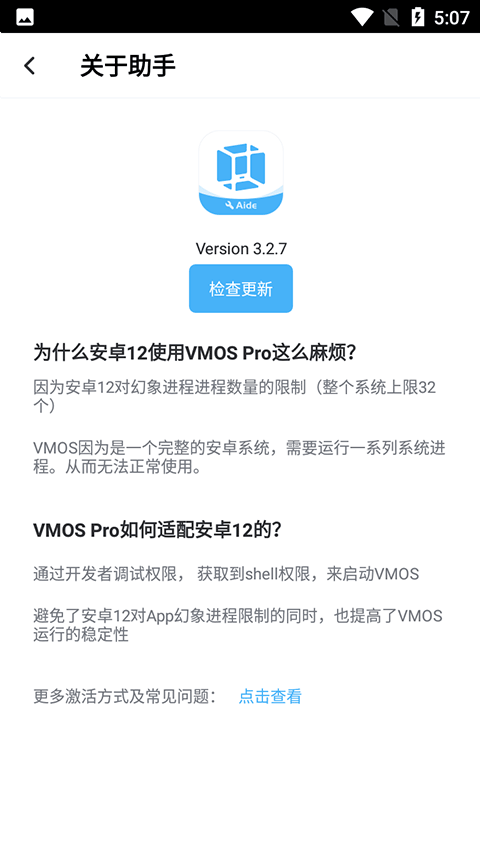 vmos虚拟机截图3