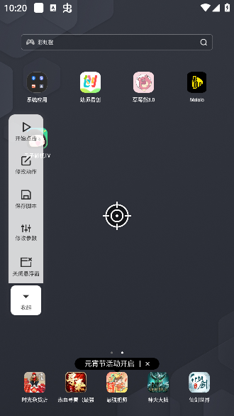 灵蛇连点助手