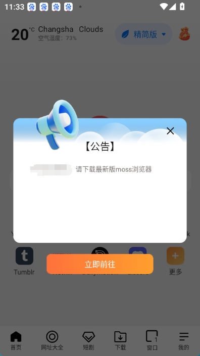 moss浏览器截图1