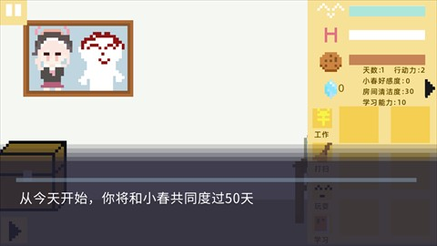 小春养成记安卓版