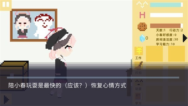 小春养成记安卓版