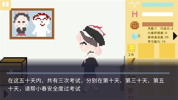 小春养成记安卓版