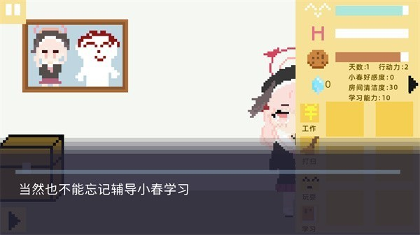 小春养成记安卓版