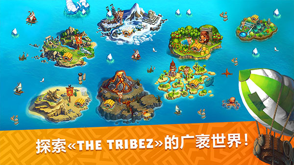 部落族群截图2