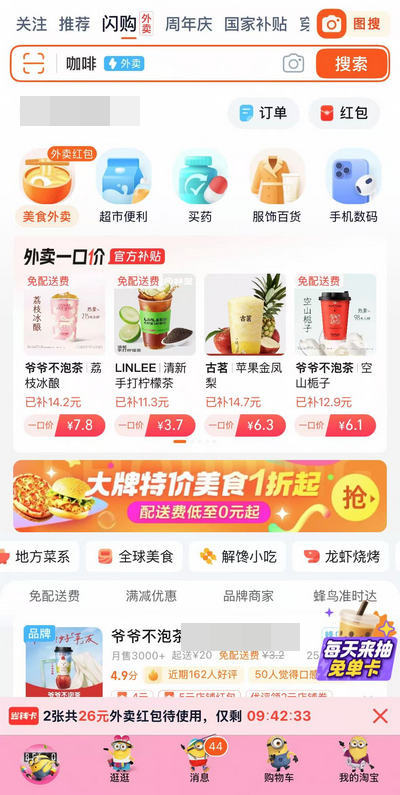 淘宝外卖app截图4