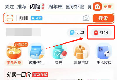 淘宝外卖app
