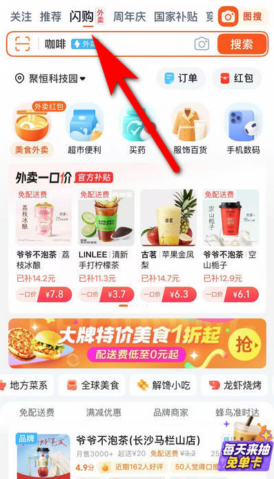 淘宝外卖app