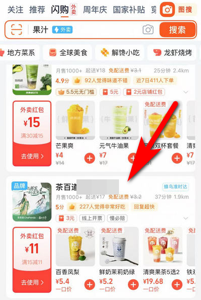 淘宝外卖app