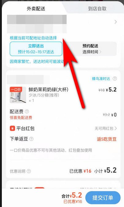 淘宝外卖app