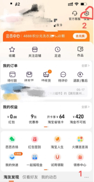 淘宝外卖商家版