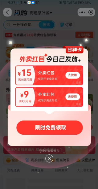 淘宝外卖商家版