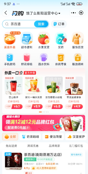 淘宝外卖商家版