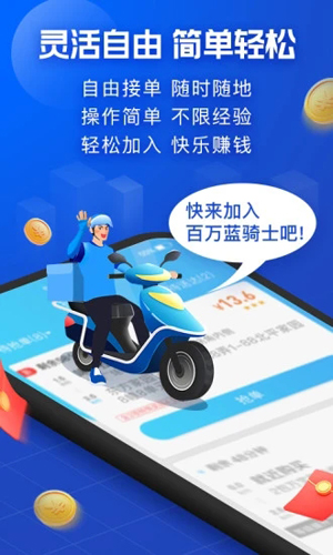 淘宝外卖骑手app截图1