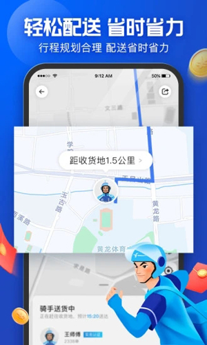 淘宝外卖骑手app截图5