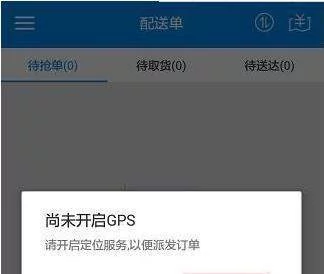 淘宝外卖骑手app
