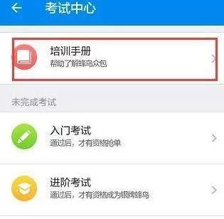 淘宝外卖骑手app