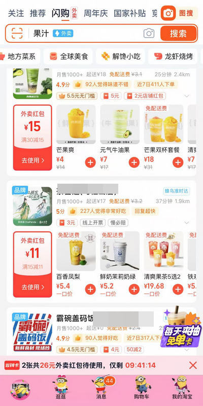 淘宝闪购app截图2