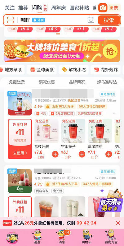 淘宝闪购app截图1