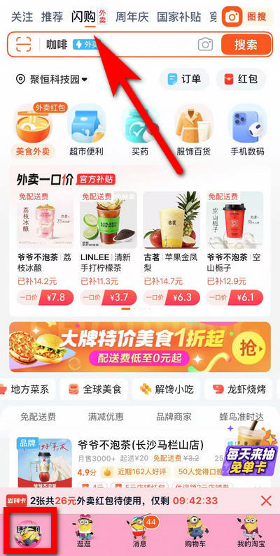 淘宝闪购app