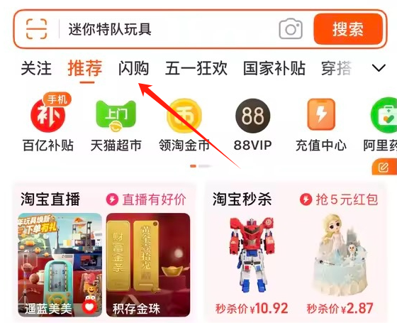 淘宝闪购app