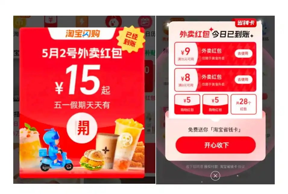 淘宝闪购app