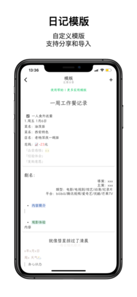 人生笔记