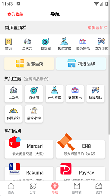日淘酱截图3