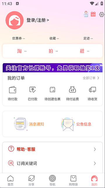 日淘酱截图4