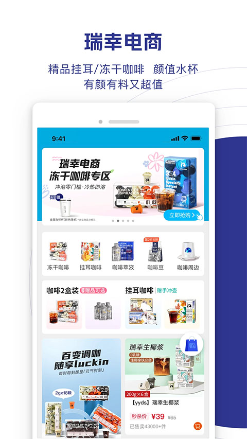 luckincoffee瑞幸咖啡截图1