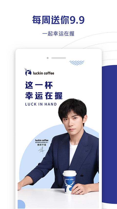 luckincoffee瑞幸咖啡截图2