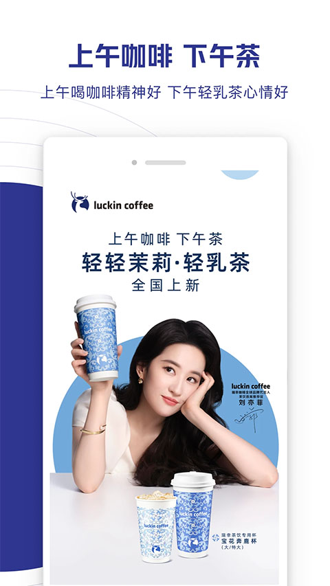 luckincoffee瑞幸咖啡截图3