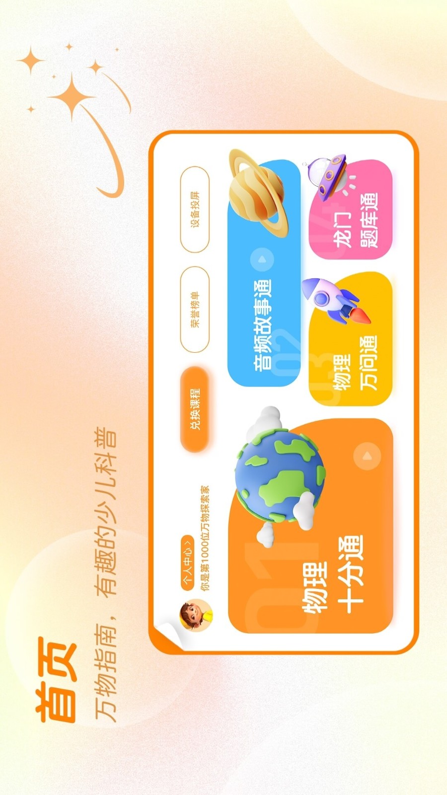 万物指南截图3