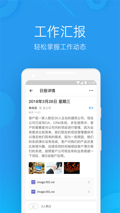 微办公截图4