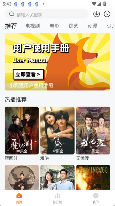 小狐狸追剧截图1