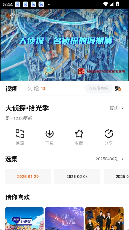小狐狸追剧截图4