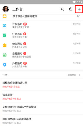 微办公