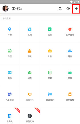 微办公