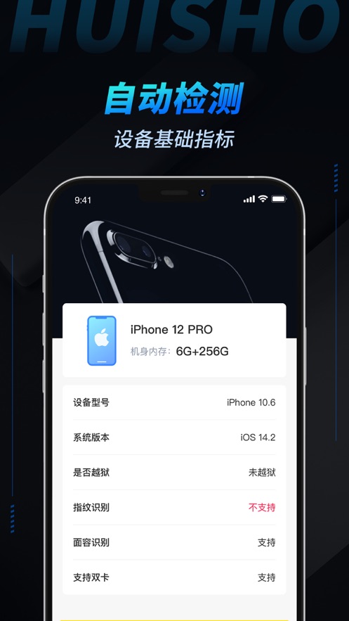 检测豹截图2