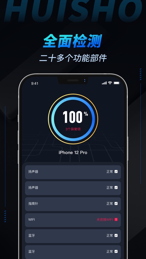 检测豹截图4