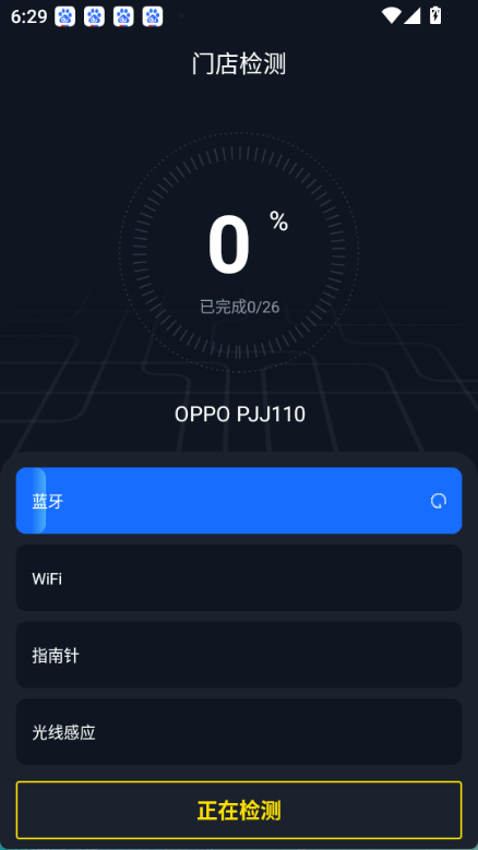 检测豹