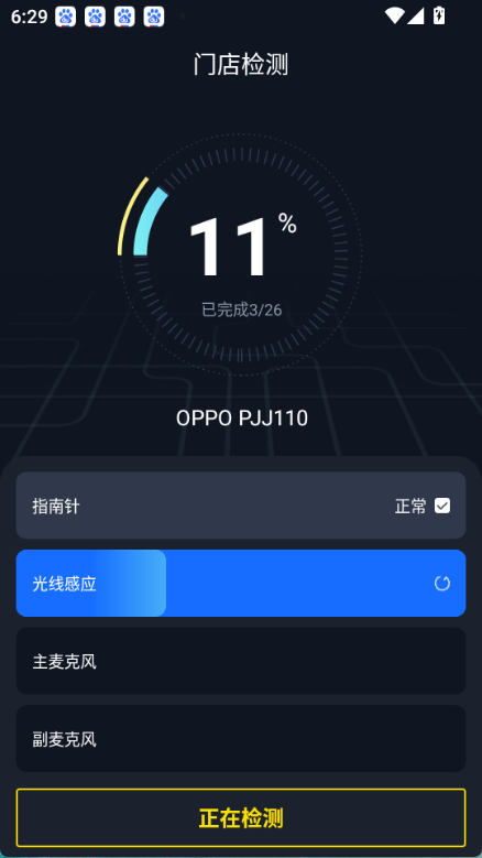 检测豹