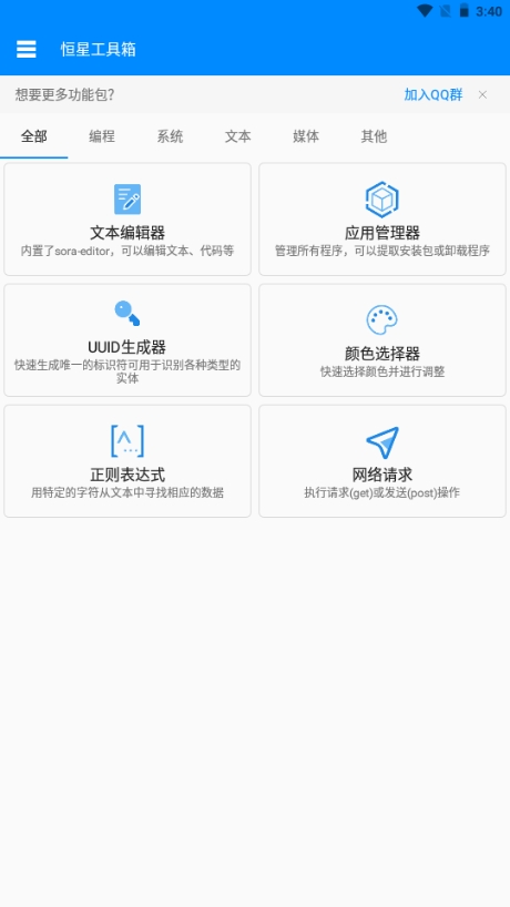 恒星工具箱