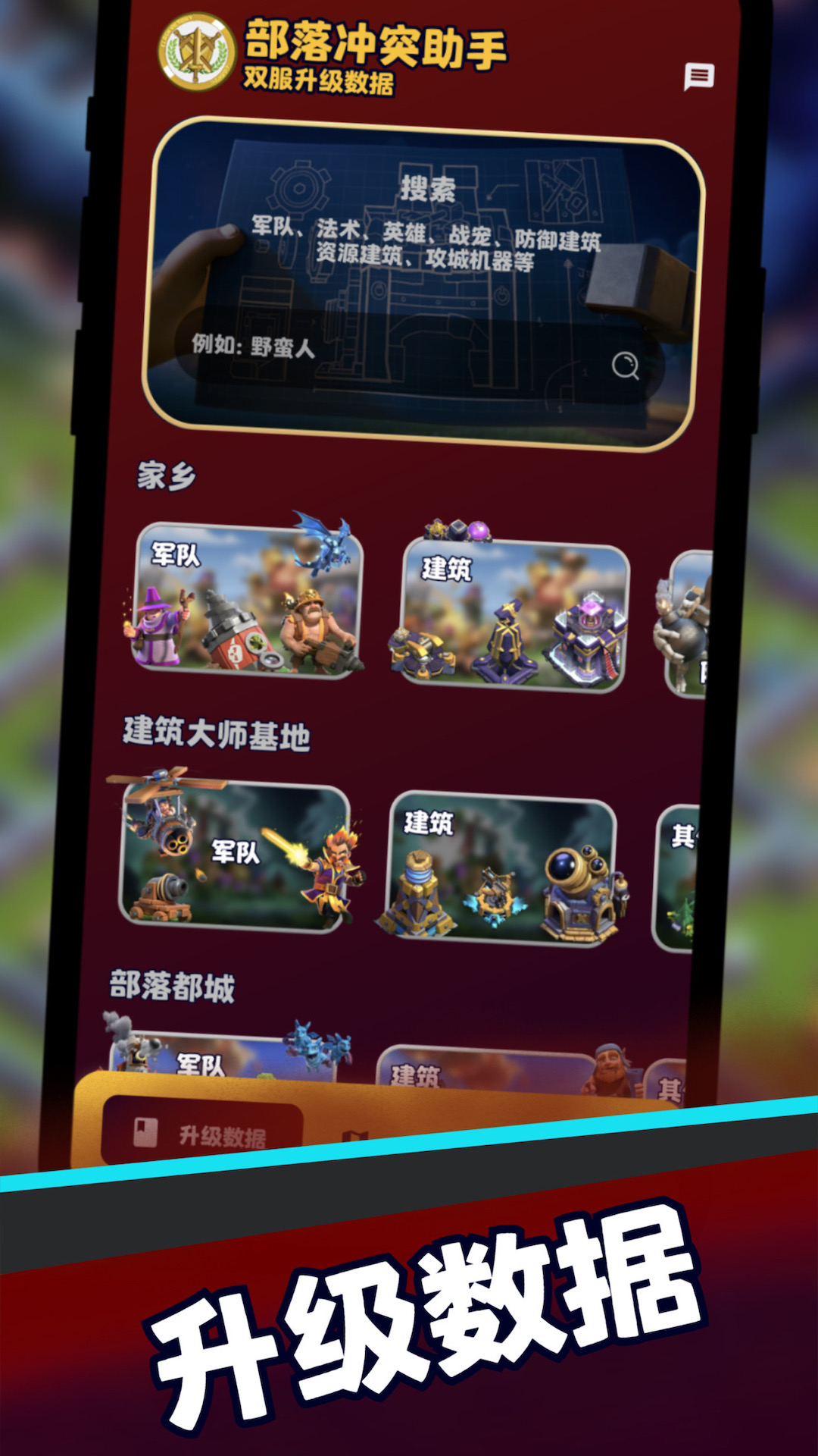 COC阵型复制工具截图4