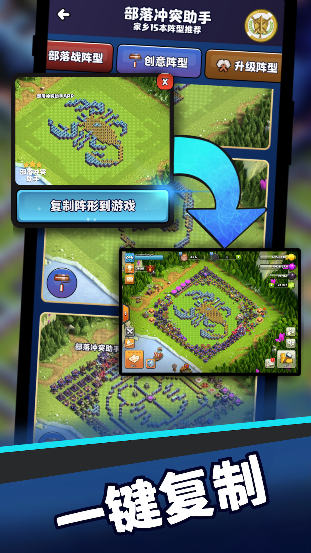 COC阵型复制工具截图5