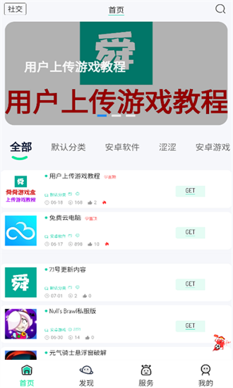 舜舜游戏盒正版截图2