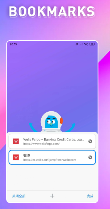 无国界·全球通Momo浏览器