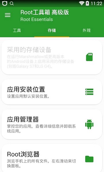 Root工具箱截图1